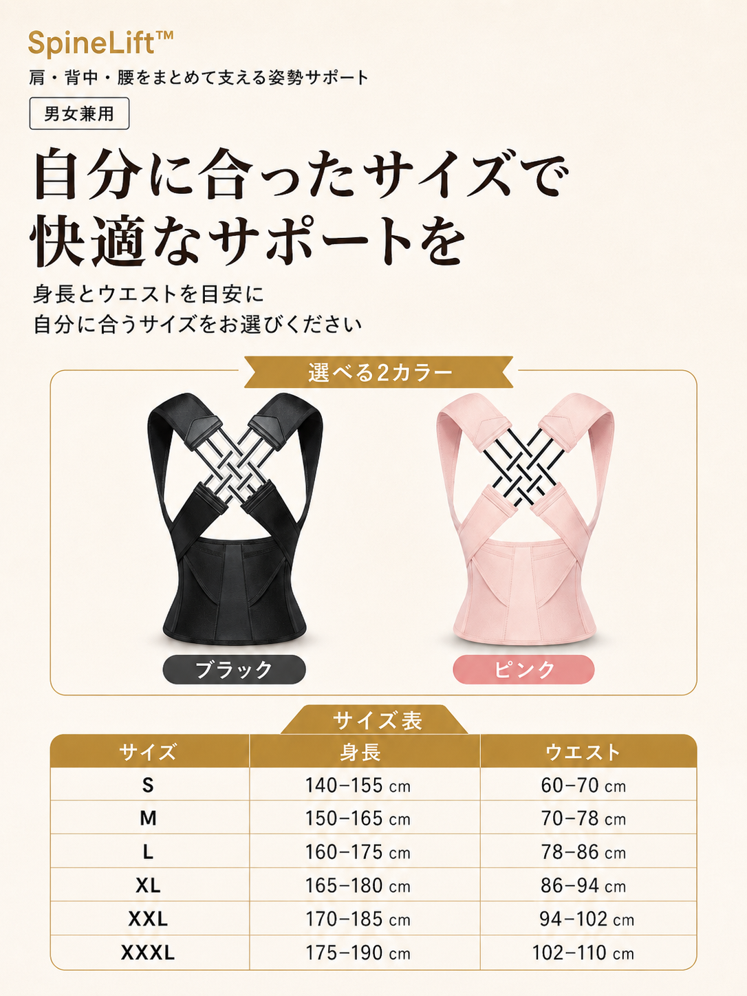 SpineLift™ — 肩・背中・腰をまとめて支える姿勢サポート