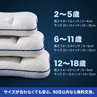Nuvora™ 子どもの寝姿勢をやさしく支える枕