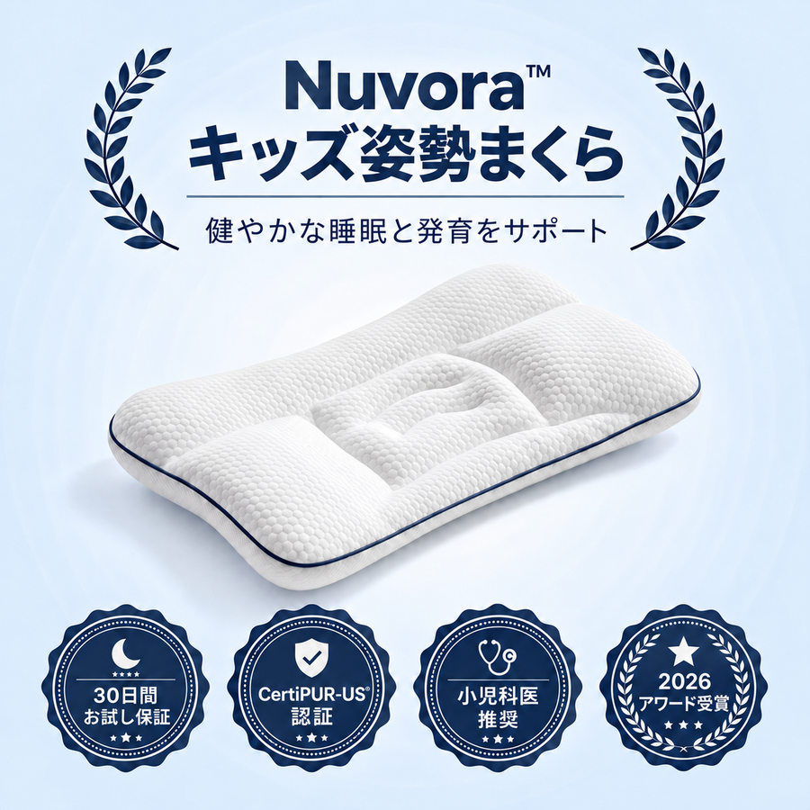 Nuvora™ キッズ姿勢まくら