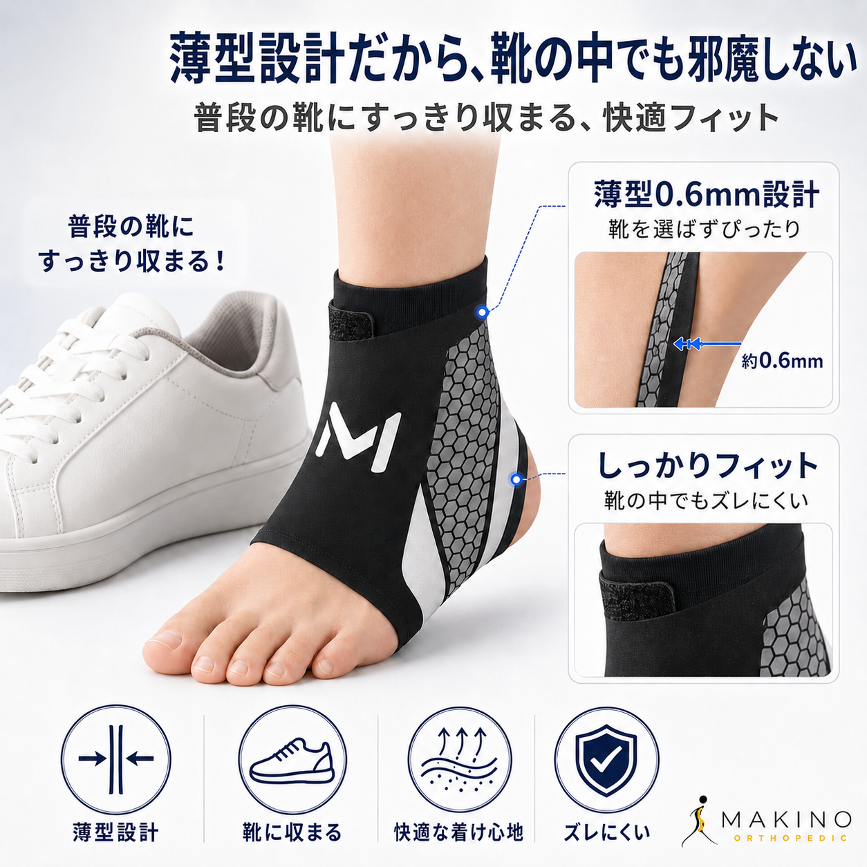 MENDFLEX™ 3方向サポートで足首を優しく固定