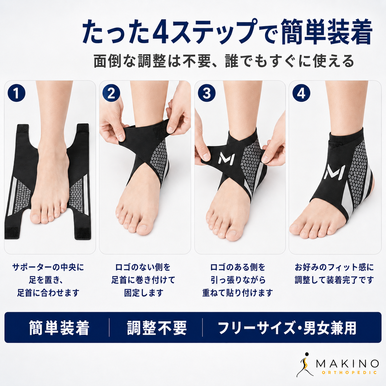 MENDFLEX™ 3方向サポートで足首を優しく固定