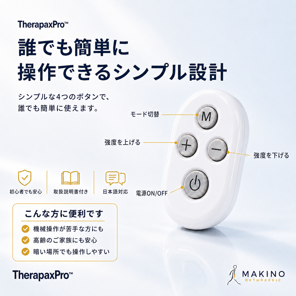 TherapaxPro™- クリニックレベルの神経筋電気刺激技術で、あらゆる痛みをプロフェッショナルにケアする家庭用医療機器