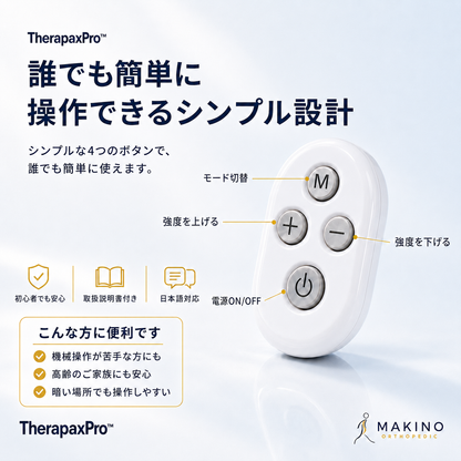 TherapaxPro™- クリニックレベルの神経筋電気刺激技術で、あらゆる痛みをプロフェッショナルにケアする家庭用医療機器