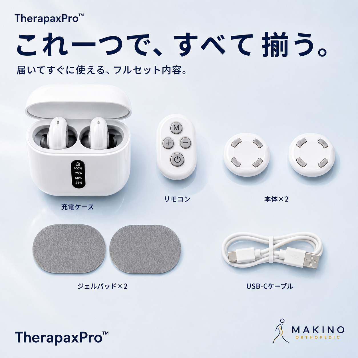 TherapaxPro™- クリニックレベルの神経筋電気刺激技術で、あらゆる痛みをプロフェッショナルにケアする家庭用医療機器