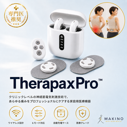 TherapaxPro™- クリニックレベルの神経筋電気刺激技術で、あらゆる痛みをプロフェッショナルにケアする家庭用医療機器