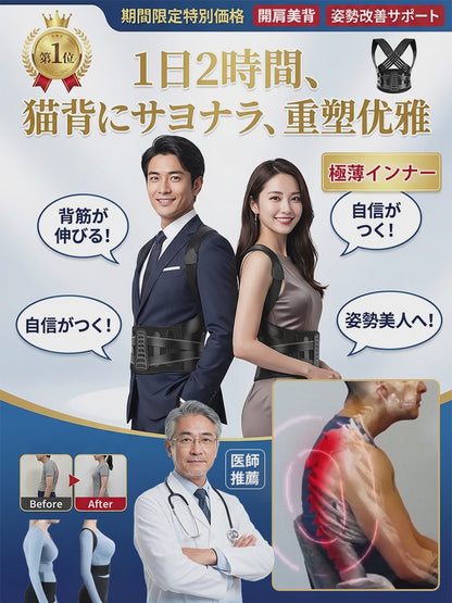 SpineLift™ — 肩・背中・腰をまとめて支える姿勢サポート
